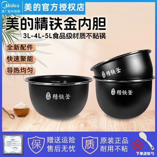 美的原厂精铁釜3L4L5L电饭煲内胆