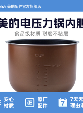 美的电压力锅内锅适用于MY-13LS608A /12CS603A不粘锅内胆