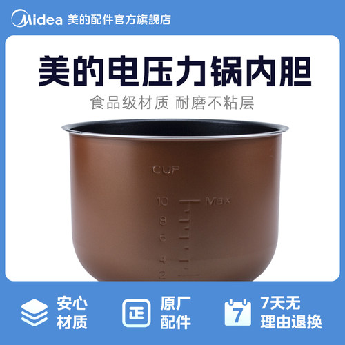 美的电压力锅内锅适用于MY-13LS608A /12CS603A不粘锅内胆