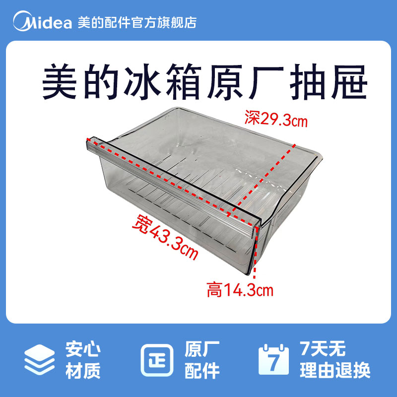 美的冰箱BCD-230WTM(E)冷藏抽屉果菜盒12131000000023冰箱抽屉