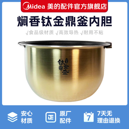 美的电饭煲钛金鼎釜内胆不粘内锅5L升FZ5007/MB-FZ5005XM/hs5010