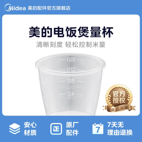 美的电饭煲家用量米杯专用量杯电饭锅量米杯带刻度160ML正品