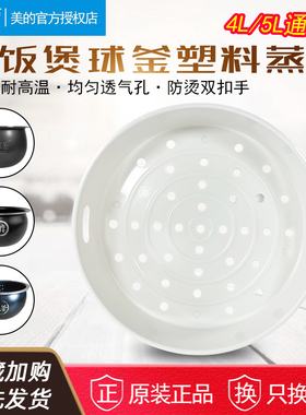 美的电饭煲圆灶釜蒸笼MB-WFS4037/FS4011/FS4057蒸架蒸屉蒸格