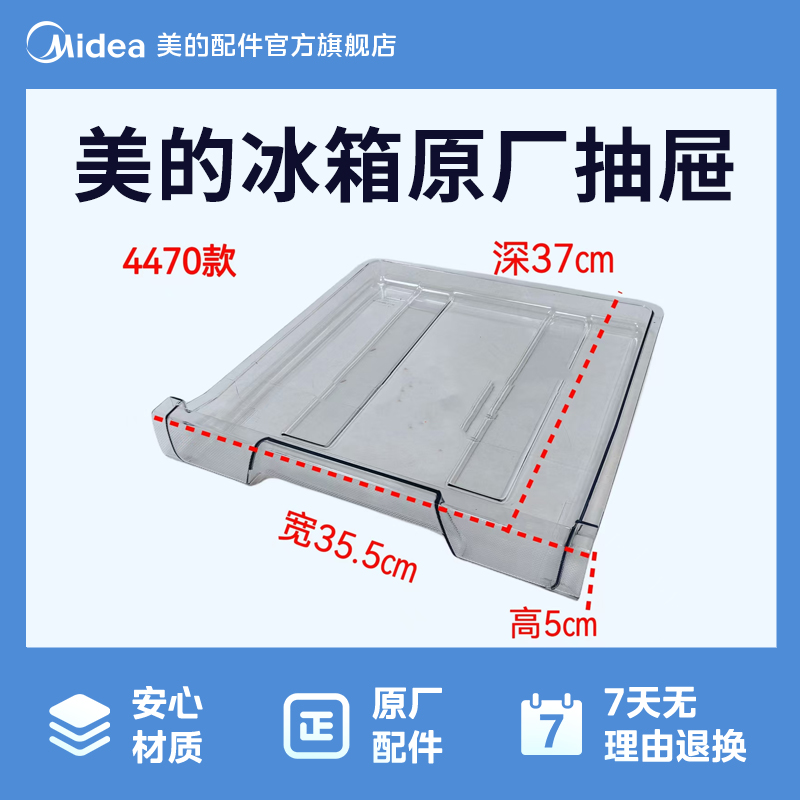 美的冰箱BCD-169CM BCD-190CM(E)冷冻上抽屉饺子盘12131000004470