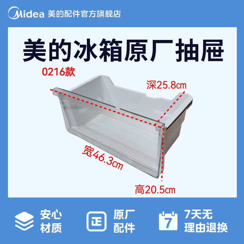 美的冰箱BCD-258WTM(E) BCD-260WTGZM冷冻室下抽屉12131000000216