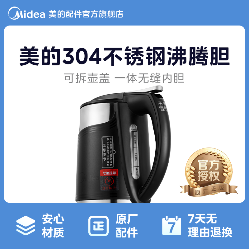 美的饮水机1升圈壶接水壶沸腾胆JR1199T JR12555 JD1355S烧水壶