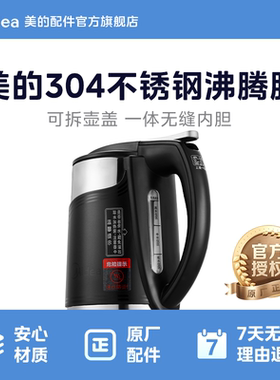 美的饮水机1升圈壶接水壶沸腾胆JR1199T JR12555 JD1355S烧水壶
