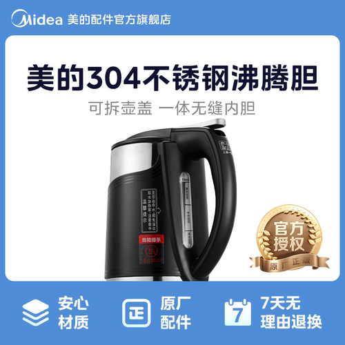 美的饮水机1升圈壶接水壶沸腾胆JR1199T JR12555 JD1355S烧水壶
