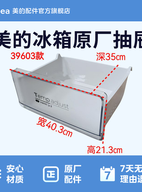 美的抽屉BCD-226WTL BCD-230WTM(E)变温室中门抽屉12131000039602