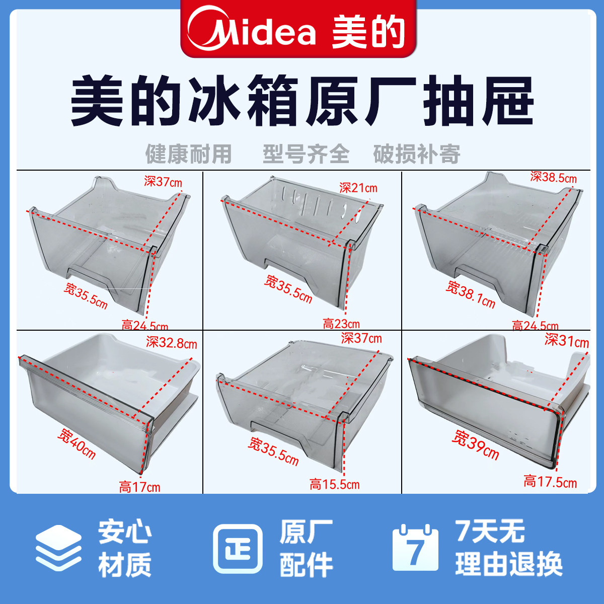 美的华凌单门小天鹅冰箱抽屉冷藏果菜盒变温抽屉冷冻抽屉柜塑料盒