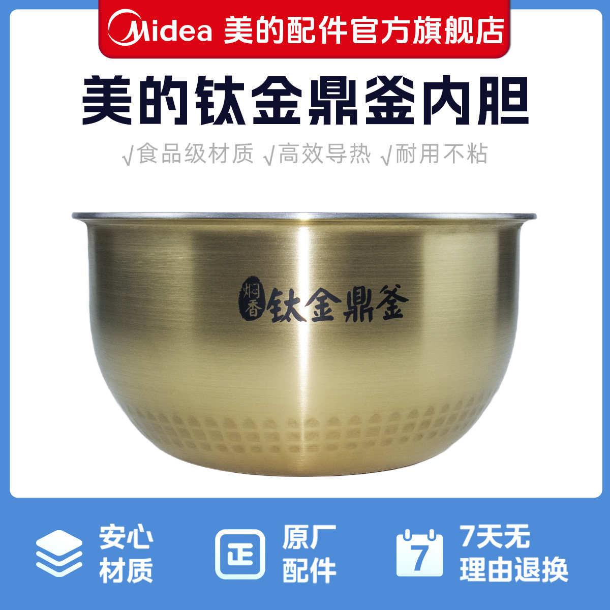 美的电饭锅内锅配件钛金鼎釜内胆适用于MB-40LH5