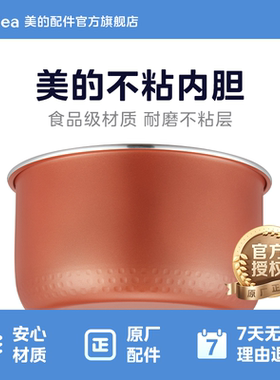 美的电饭锅铜晶电饭锅内胆原厂铜晶电饭锅配件3l MB-FD3018c