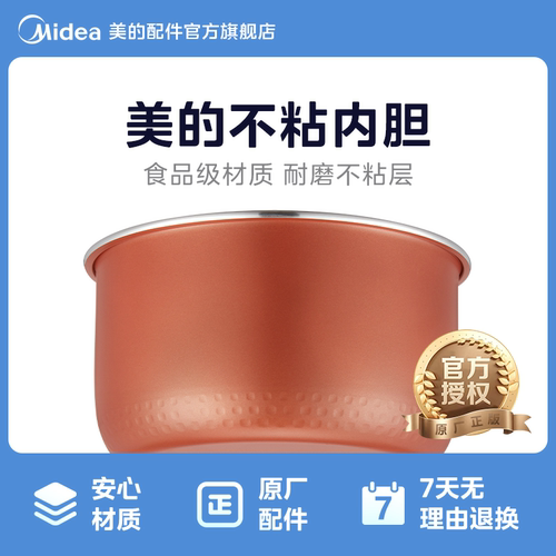 美的电饭锅铜晶电饭锅内胆原厂铜晶电饭锅配件3l MB-FD3018c