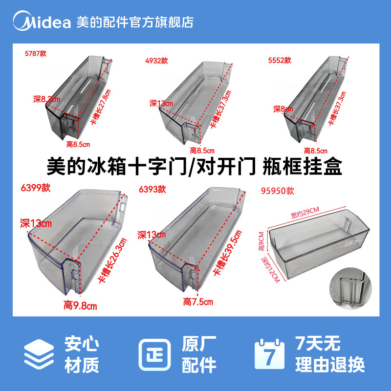 美的小天鹅华凌冰箱门瓶框 门搁架 门挂盒 鸡蛋架 门框 配件大全