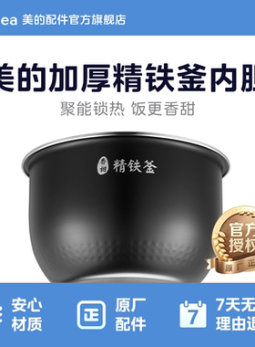 美的电饭煲内胆5L升精铁釜内胆MB-HF50C1-FS /MB-HS5079不粘锅