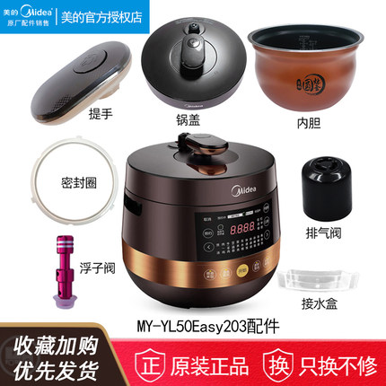 美的电压力锅MY-YL50Easy203锅盖/旋手按扭密封圈内胆排气阀配件