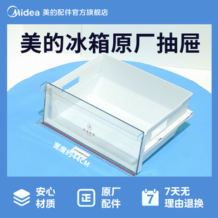 美的冰箱BCD-275WGM  BCD-272WM(E) 冷冻室上抽屉12131000077584