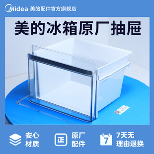 美的冰箱BCD-432WGPZM BCD-428WGPZM冷冻室下抽屉12131000034052