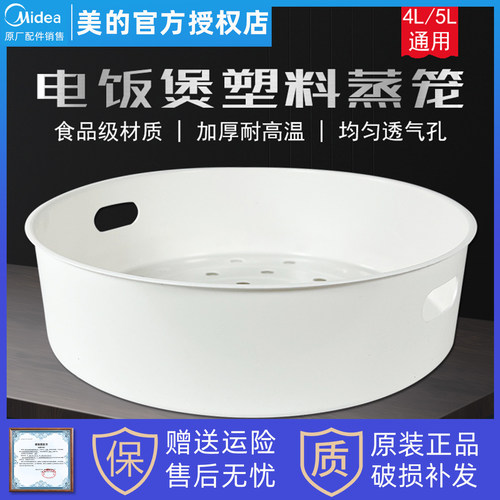 原厂美的电饭煲蒸笼fs4018d