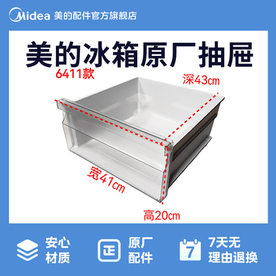美的冰箱BCD-606WKPZM BCD-655WKPZM(E)冷藏上抽屉12132000006411