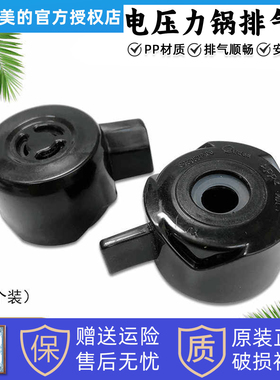 美的电压力锅活动上盖板排气阀MY-HT5082PG/5083PG/5085PG/5095