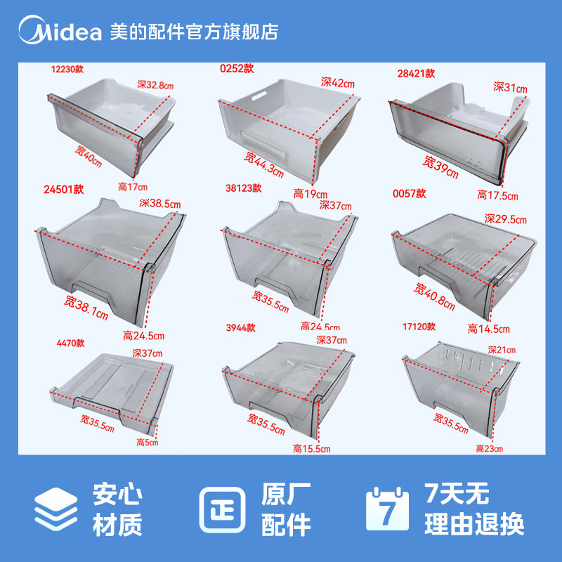 美的华凌小天鹅冰箱抽屉冷藏果菜盒变温抽屉冷冻抽屉柜塑料盒配件