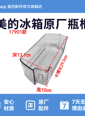 美的冰箱BCD-531WTPZV  BCD-539WGPZV冷藏室大瓶框12131000017901
