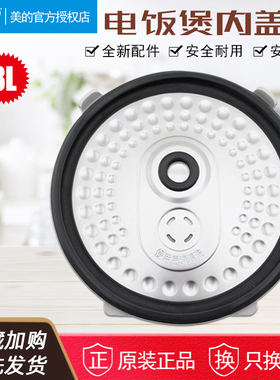 美的电饭煲活动盖板MB-FB30M111锅盖内板挡板防溢盖密封圈盖圈