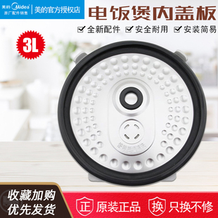 美 FB30M111锅盖内板挡板防溢盖密封圈盖圈 电饭煲活动盖板MB