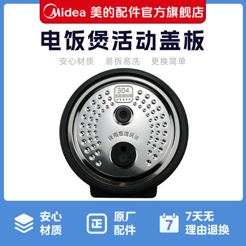 美的电饭煲活动盖板适用于MB-FB40Star501 RC-15IHLUC(W)