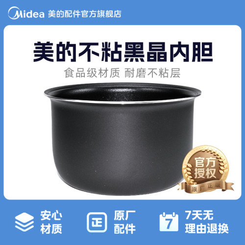 美的不粘黑晶内锅适用于YH164/MB-FB16M161