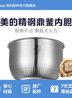 美的电饭煲内胆配件MB-FZ5081 FZ5082 FS5088精钢鼎釜内锅胆5L升