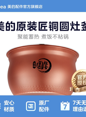 美的MY-YL50Easy203/sy501/电压力锅内胆4.8升圆灶釜原装不粘内锅