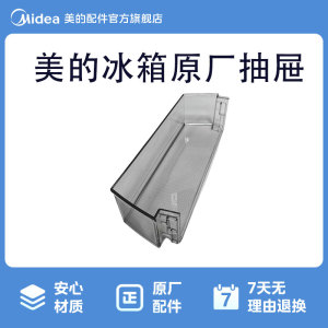 美的冰箱MR-249WPE/283WTPZE/251WTPE冷藏上瓶框12131000080817