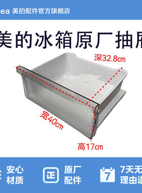 美的冰箱BCD-230WTM(E)冷冻抽屉冷冻上/中抽屉12131000012230