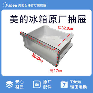 美的冰箱BCD-230WTM(E)冷冻抽屉冷冻上/中抽屉12131000012230