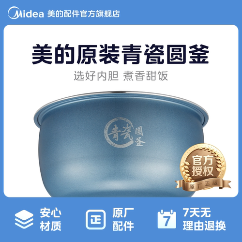 美的电饭煲内胆4L升不粘锅配件原厂配件MB-RE469