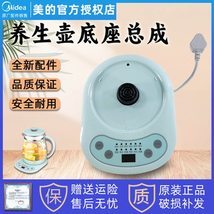 910R 美 YS15M9 YS15M210 YS15M211 养生壶底座总成MK