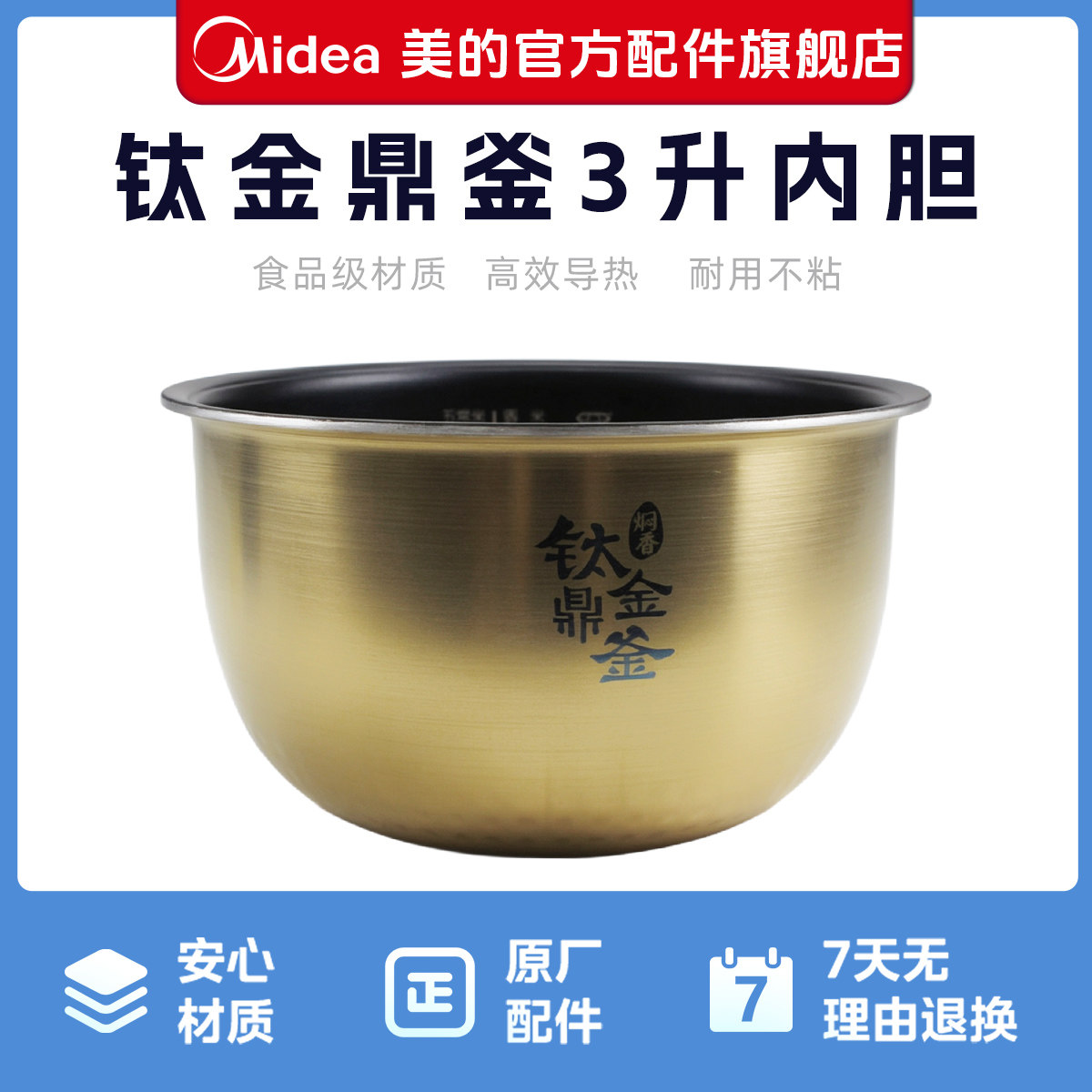 美的IH电饭煲3升钛金鼎釜内胆原厂配件适用于MB-30LH3