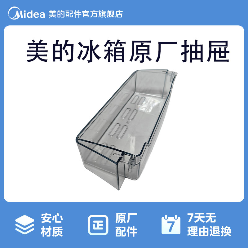 美的冰箱BCD-546WKPMA/546WKMA/546WKM冷藏下瓶框12131000005566