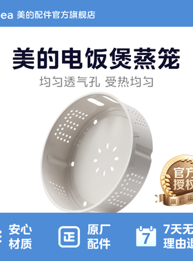 美的电饭煲配件提手蒸笼MC-JH3004 MB-WFZ4010XMM蒸架