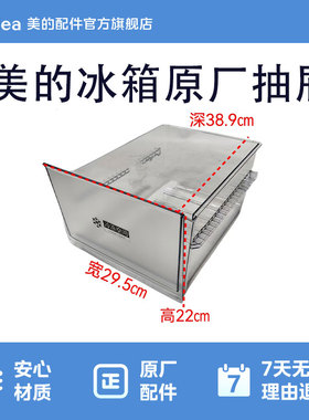 美的冰箱BCD-456WGM/460WGPM冷冻中抽屉12131000056187