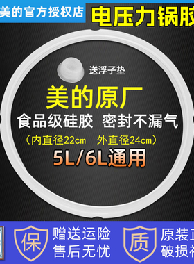 美的电压力锅密封圈5L升MY-CD50D/CD50GR/CJ50E/CH50G/PCH50J原装