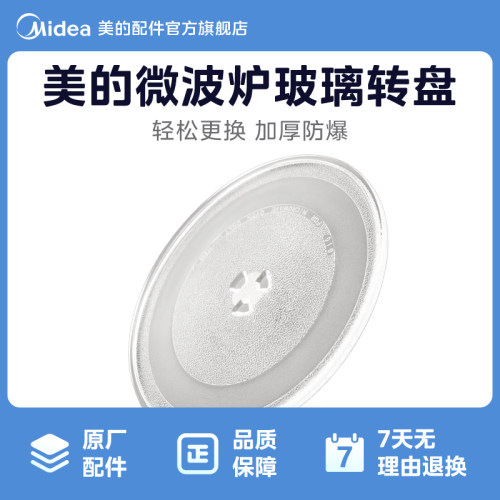 美的微波炉玻璃转盘原厂y型玻璃转盘 255mm 请下单前确认好支架