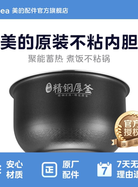 美的电饭煲内胆通用不粘锅3升MB-FS3089精钢厚釜锅配件