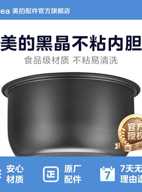 美的电饭煲内胆3L升不粘锅配件MY-XYJ308电饭煲内锅配件黑晶内胆