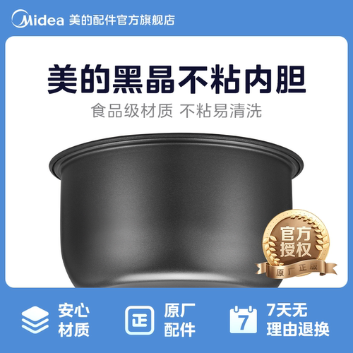 美的电饭煲内胆3L升不粘锅配件MY-XYJ308电饭煲内锅配件黑晶内胆
