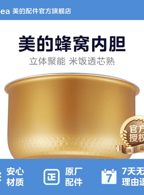 美的电饭煲内胆原装通用不粘锅4L黄色彩晶铝合金内锅MB-FS5018