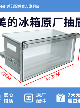 美的华凌冰箱HR-252WTP MR-251WTPE冷冻室下抽屉12131000094068