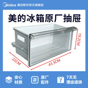 美的华凌冰箱HR-252WTP MR-251WTPE冷冻室下抽屉12131000094068